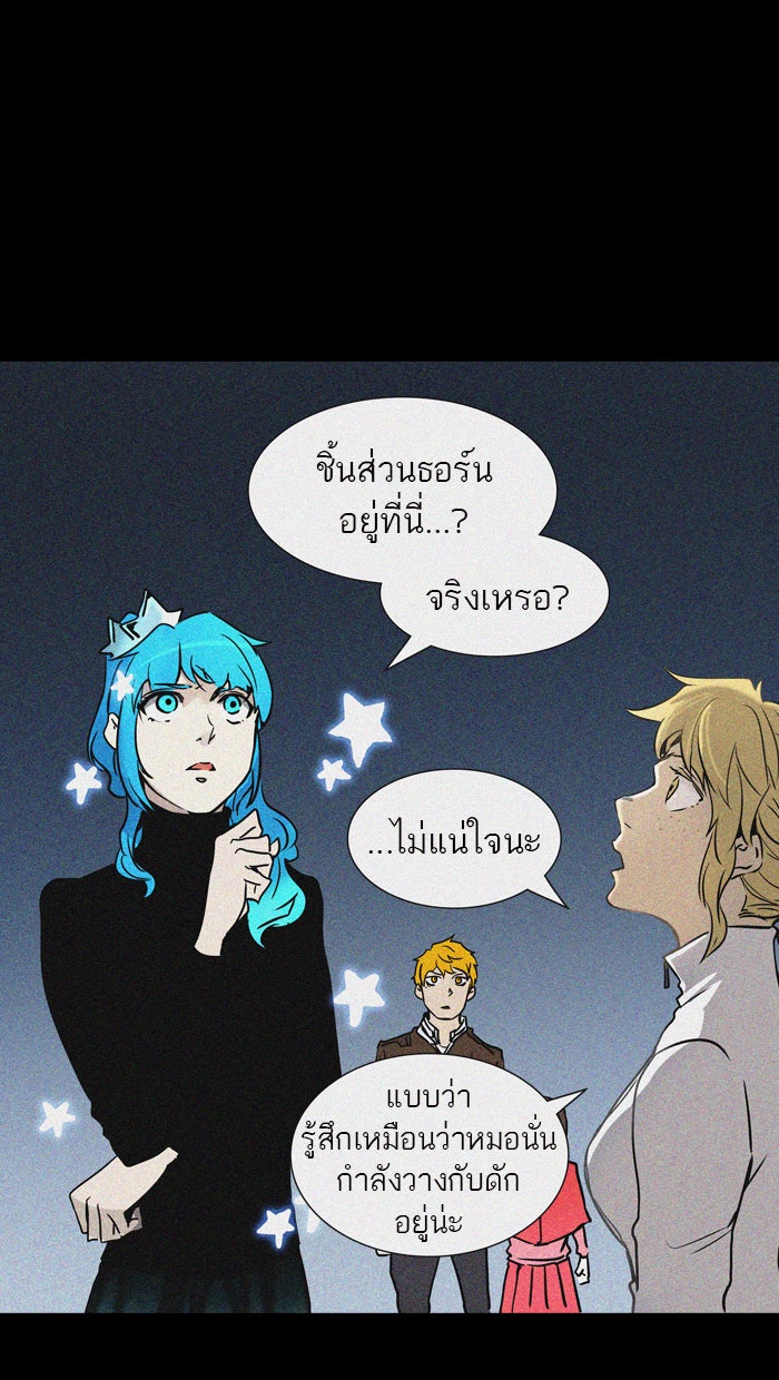 ทาวเวอร์ออฟก๊อด หอคอยเทพเจ้า - หน้า 28
