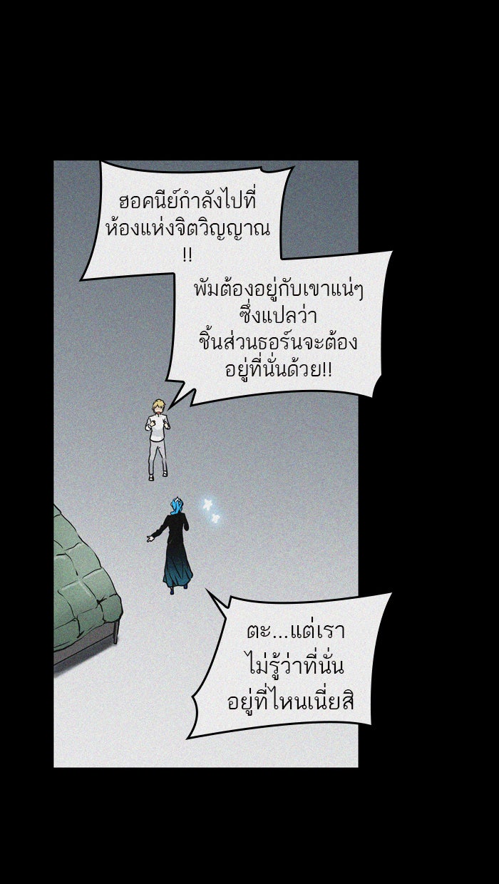 ทาวเวอร์ออฟก๊อด หอคอยเทพเจ้า - หน้า 33