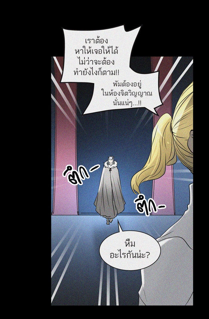 ทาวเวอร์ออฟก๊อด หอคอยเทพเจ้า - หน้า 34