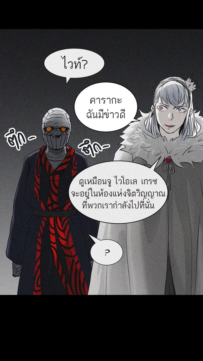 ทาวเวอร์ออฟก๊อด หอคอยเทพเจ้า - หน้า 37