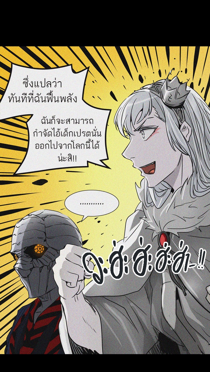 ทาวเวอร์ออฟก๊อด หอคอยเทพเจ้า - หน้า 38