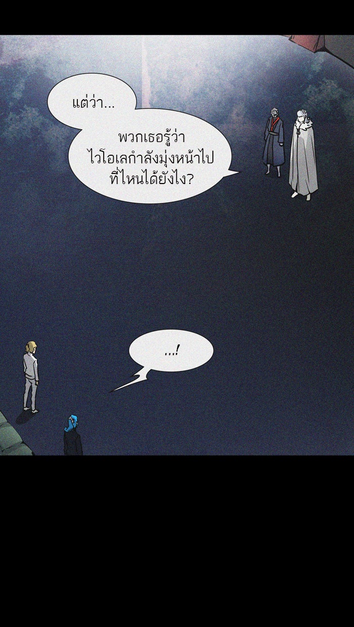 ทาวเวอร์ออฟก๊อด หอคอยเทพเจ้า - หน้า 40