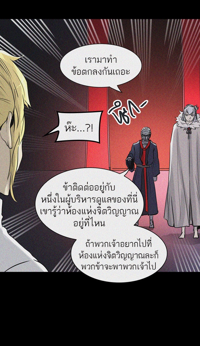 ทาวเวอร์ออฟก๊อด หอคอยเทพเจ้า - หน้า 41