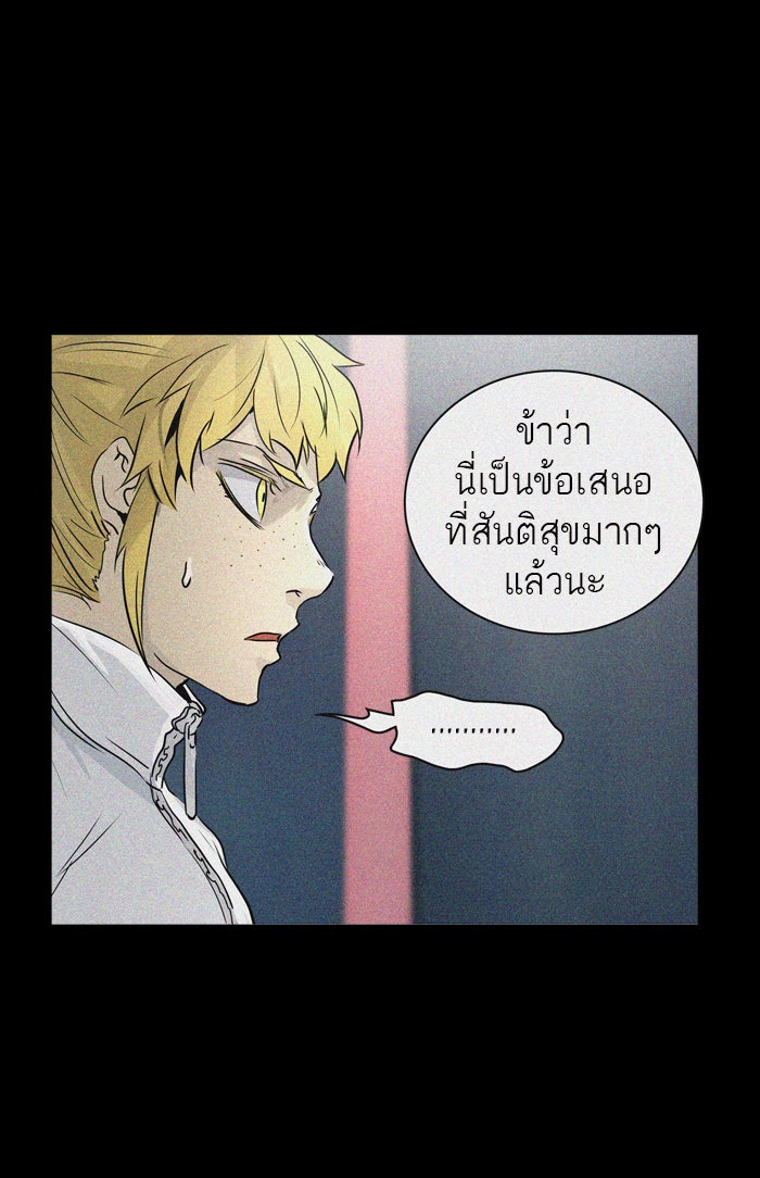 ทาวเวอร์ออฟก๊อด หอคอยเทพเจ้า - หน้า 43