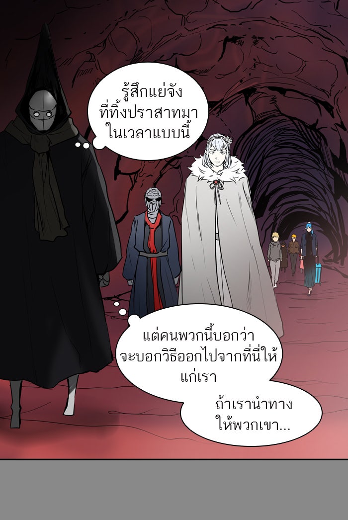 ทาวเวอร์ออฟก๊อด หอคอยเทพเจ้า - หน้า 45