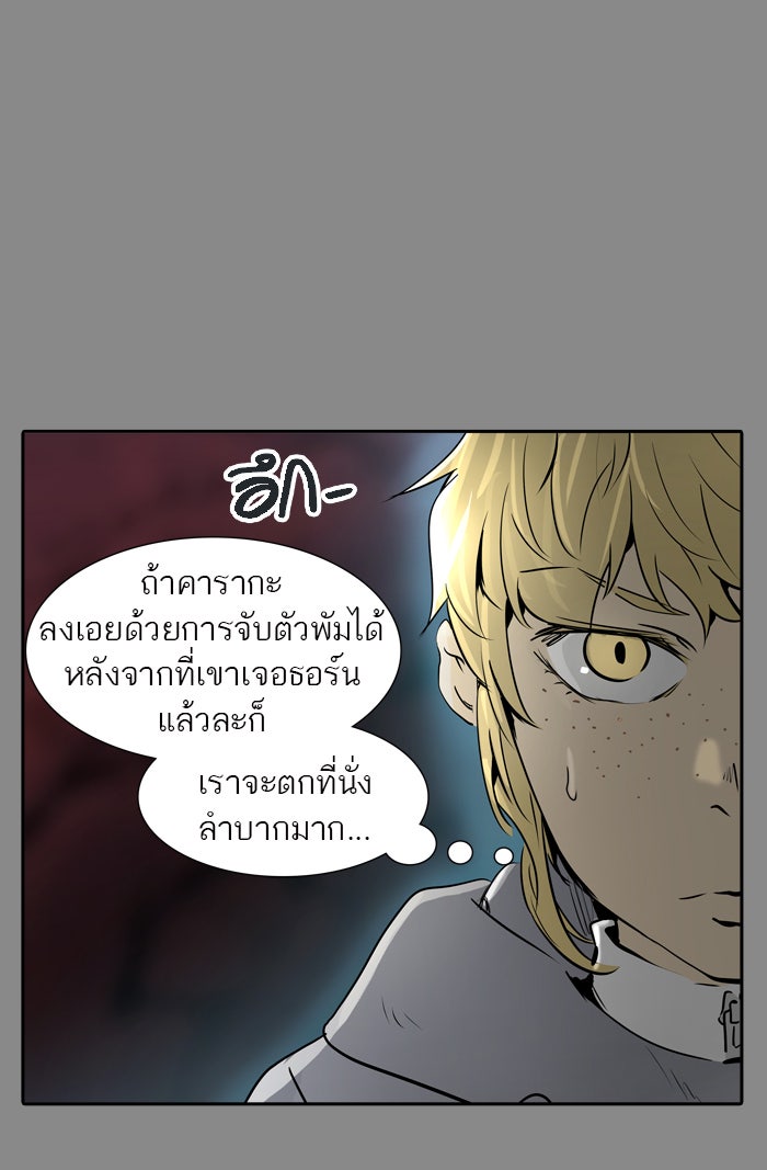 ทาวเวอร์ออฟก๊อด หอคอยเทพเจ้า - หน้า 47