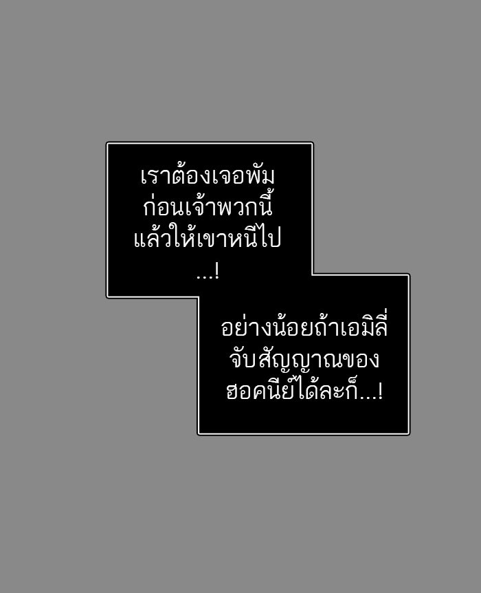 ทาวเวอร์ออฟก๊อด หอคอยเทพเจ้า - หน้า 48