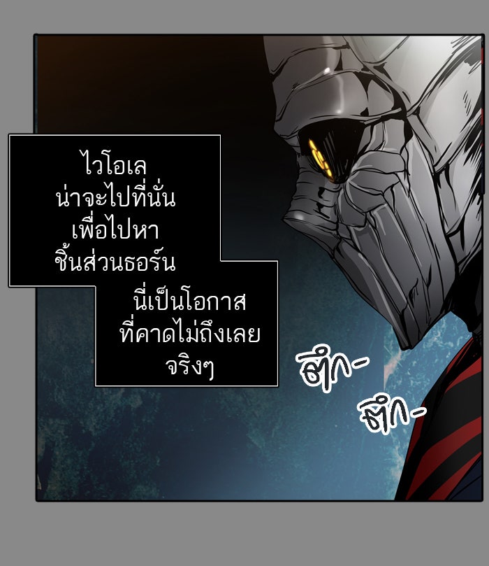 ทาวเวอร์ออฟก๊อด หอคอยเทพเจ้า - หน้า 49