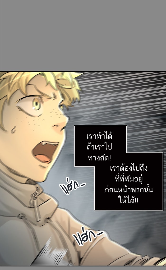 ทาวเวอร์ออฟก๊อด หอคอยเทพเจ้า - หน้า 65
