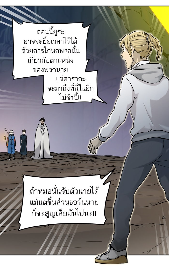 ทาวเวอร์ออฟก๊อด หอคอยเทพเจ้า - หน้า 68
