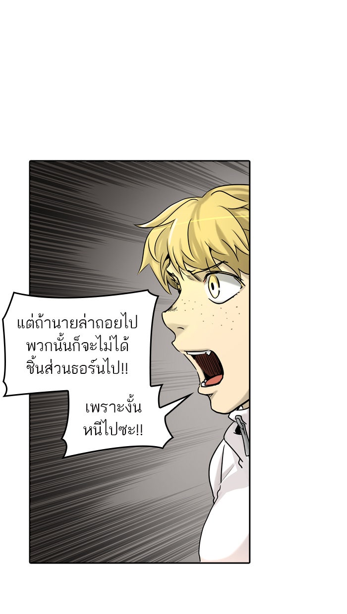 ทาวเวอร์ออฟก๊อด หอคอยเทพเจ้า - หน้า 69