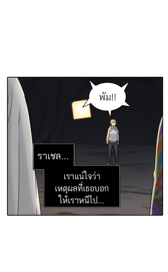 ทาวเวอร์ออฟก๊อด หอคอยเทพเจ้า - หน้า 73