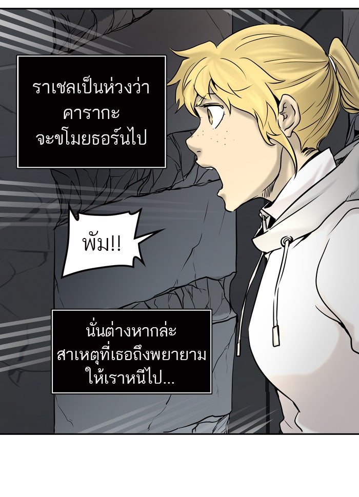 ทาวเวอร์ออฟก๊อด หอคอยเทพเจ้า - หน้า 75