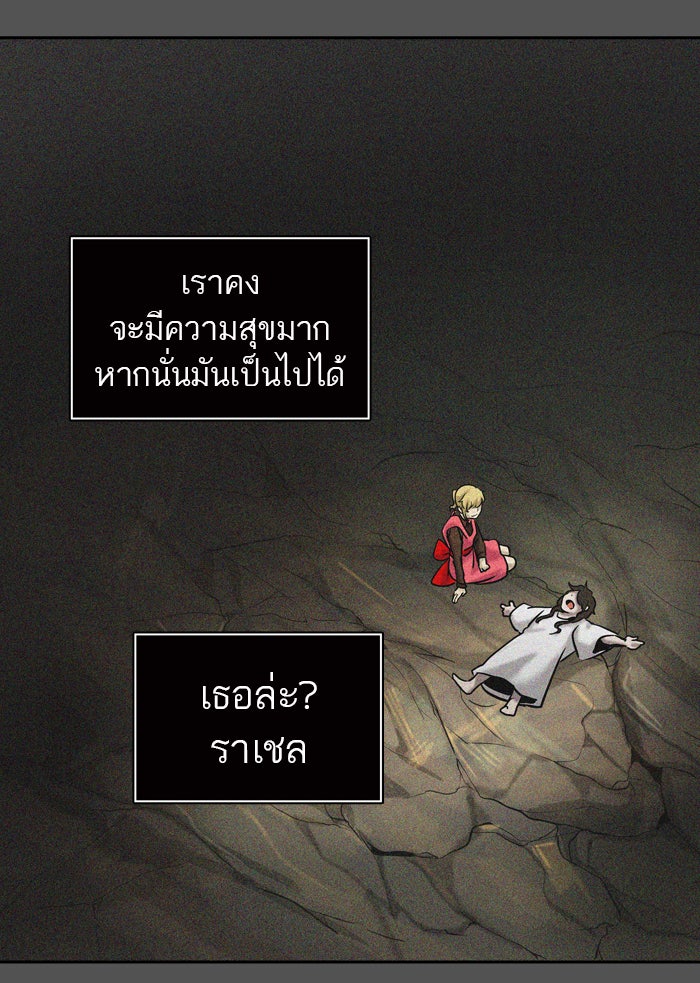 ทาวเวอร์ออฟก๊อด หอคอยเทพเจ้า - หน้า 77