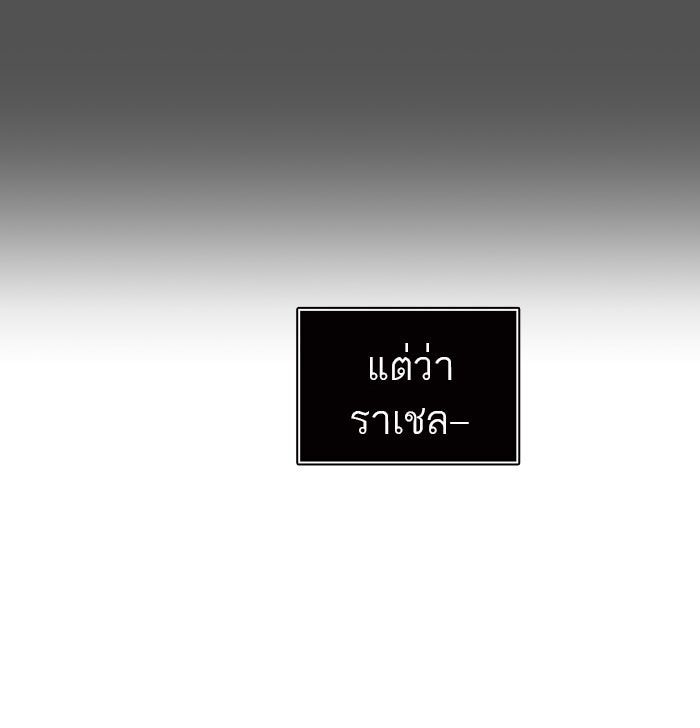 ทาวเวอร์ออฟก๊อด หอคอยเทพเจ้า - หน้า 78