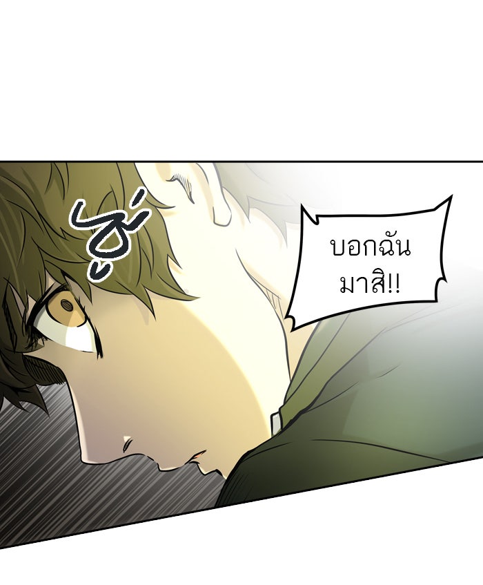 ทาวเวอร์ออฟก๊อด หอคอยเทพเจ้า - หน้า 92
