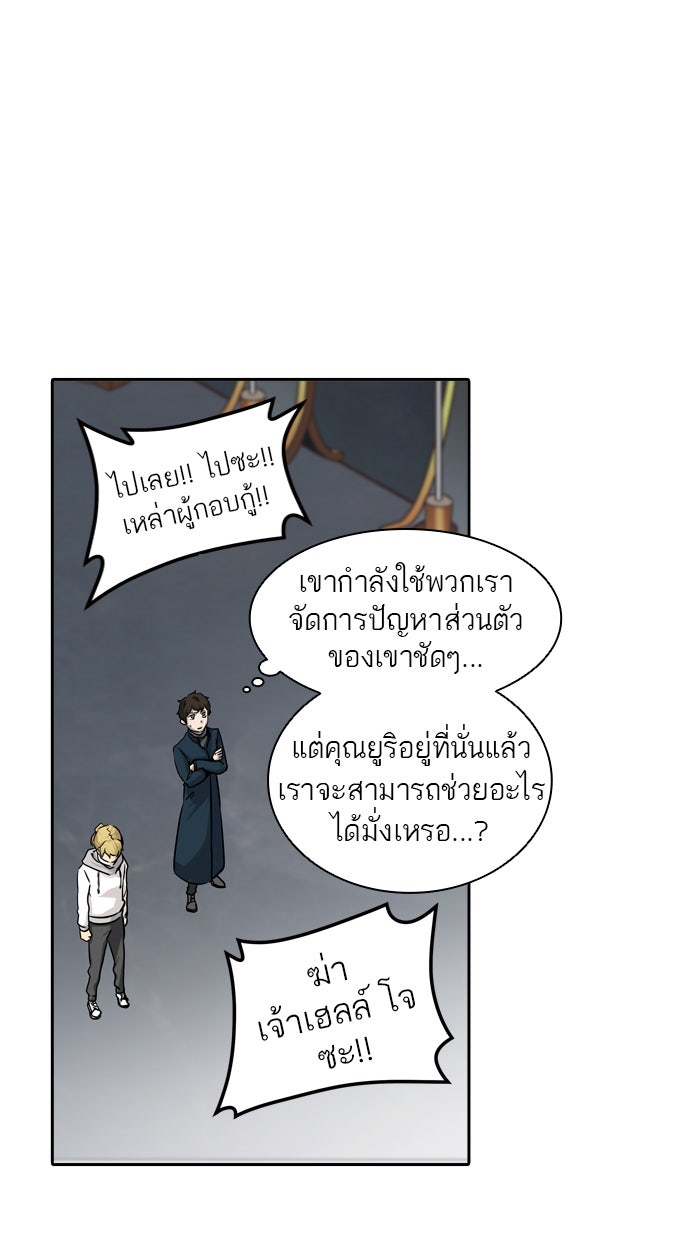 ทาวเวอร์ออฟก๊อด หอคอยเทพเจ้า - หน้า 18