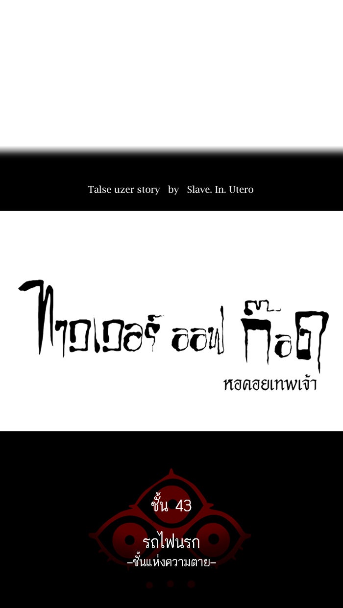 ทาวเวอร์ออฟก๊อด หอคอยเทพเจ้า - หน้า 24