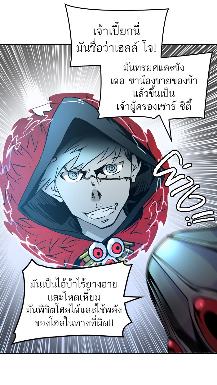 ทาวเวอร์ออฟก๊อด หอคอยเทพเจ้า - หน้า 4