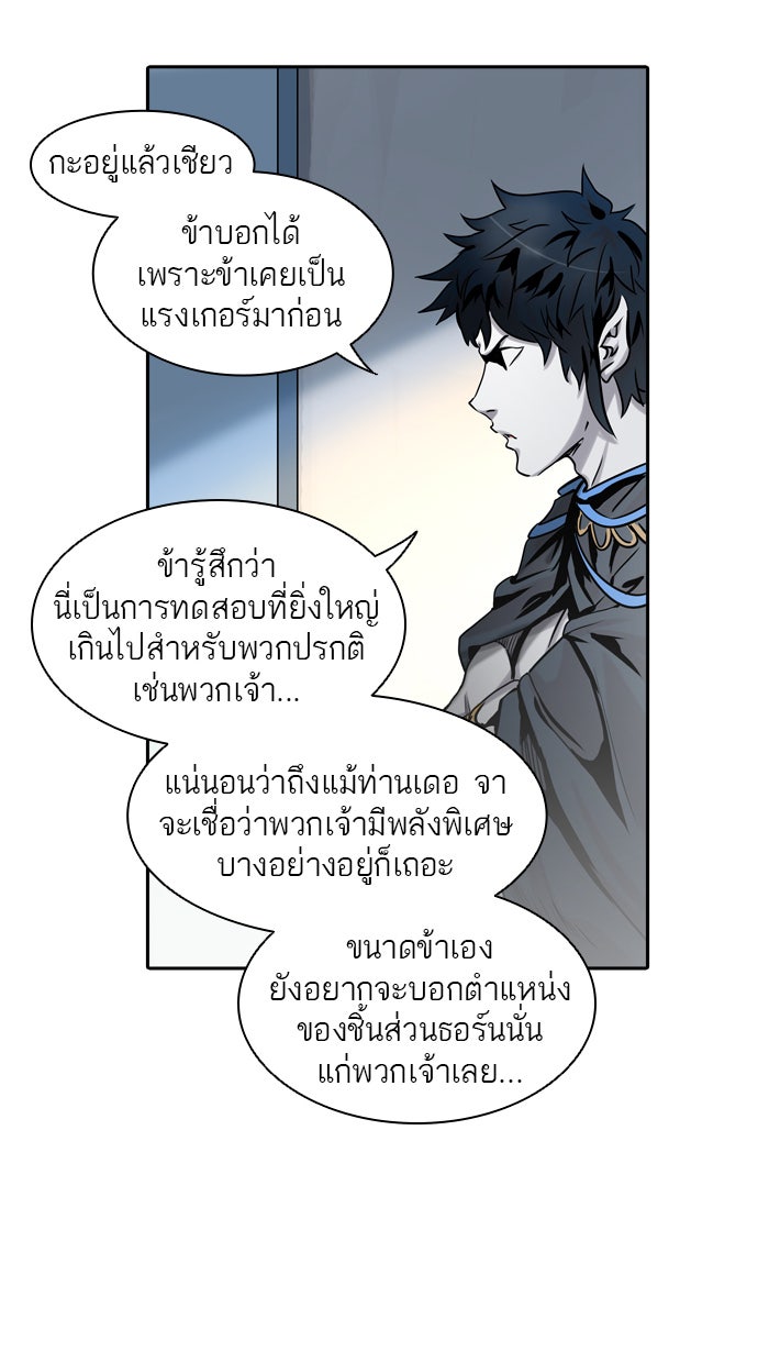 ทาวเวอร์ออฟก๊อด หอคอยเทพเจ้า - หน้า 57