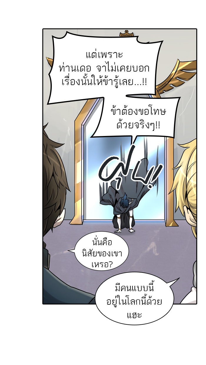 ทาวเวอร์ออฟก๊อด หอคอยเทพเจ้า - หน้า 58