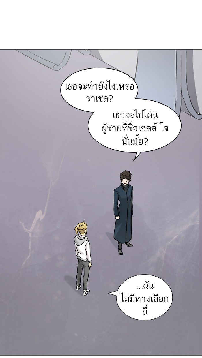ทาวเวอร์ออฟก๊อด หอคอยเทพเจ้า - หน้า 59