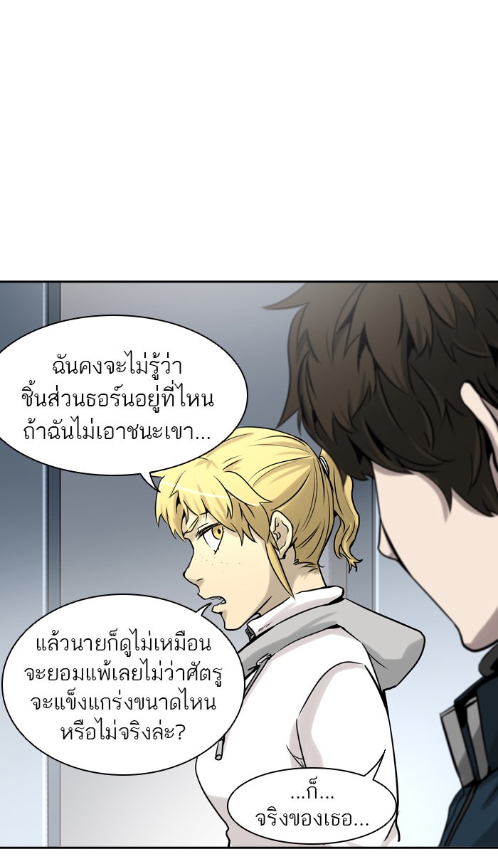 ทาวเวอร์ออฟก๊อด หอคอยเทพเจ้า - หน้า 60