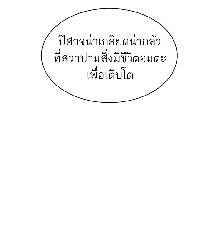 ทาวเวอร์ออฟก๊อด หอคอยเทพเจ้า - หน้า 65