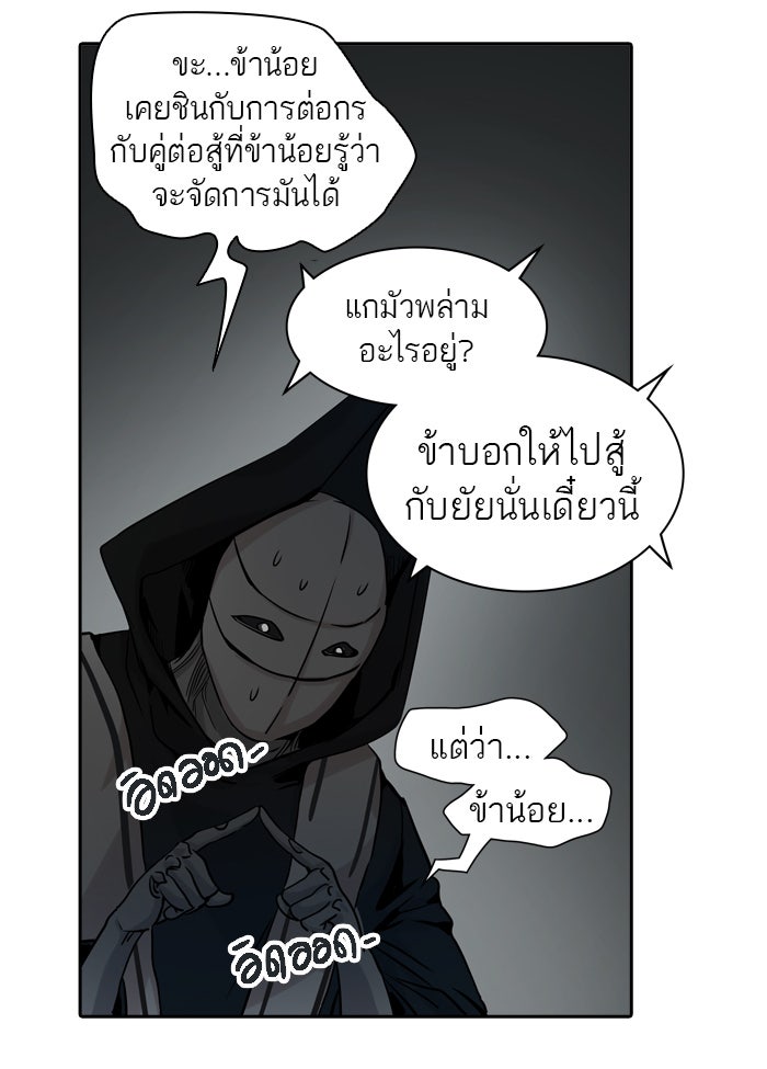 ทาวเวอร์ออฟก๊อด หอคอยเทพเจ้า - หน้า 78