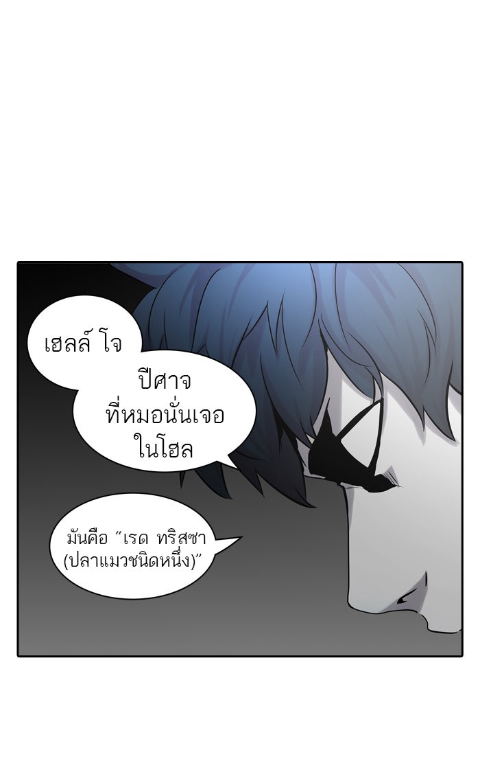 ทาวเวอร์ออฟก๊อด หอคอยเทพเจ้า - หน้า 92