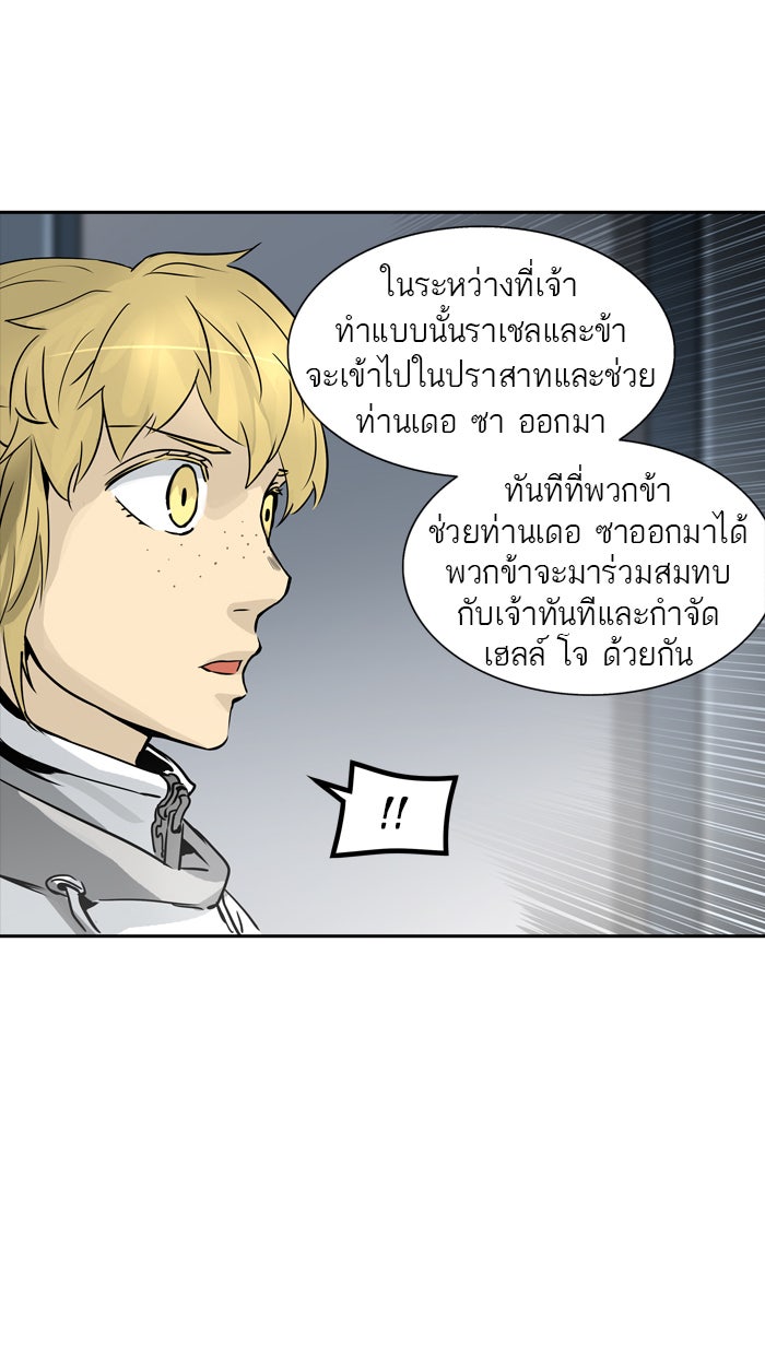 ทาวเวอร์ออฟก๊อด หอคอยเทพเจ้า - หน้า 116