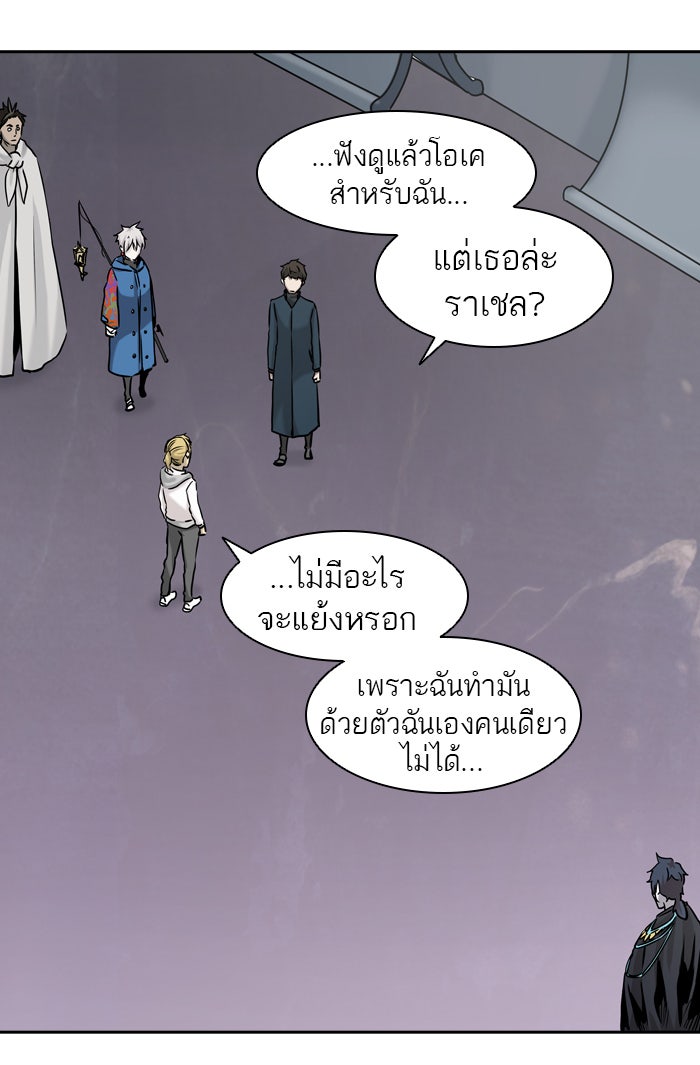 ทาวเวอร์ออฟก๊อด หอคอยเทพเจ้า - หน้า 117