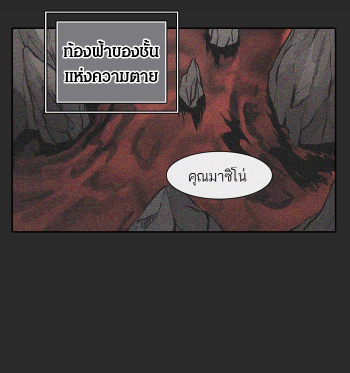 ทาวเวอร์ออฟก๊อด หอคอยเทพเจ้า - หน้า 17