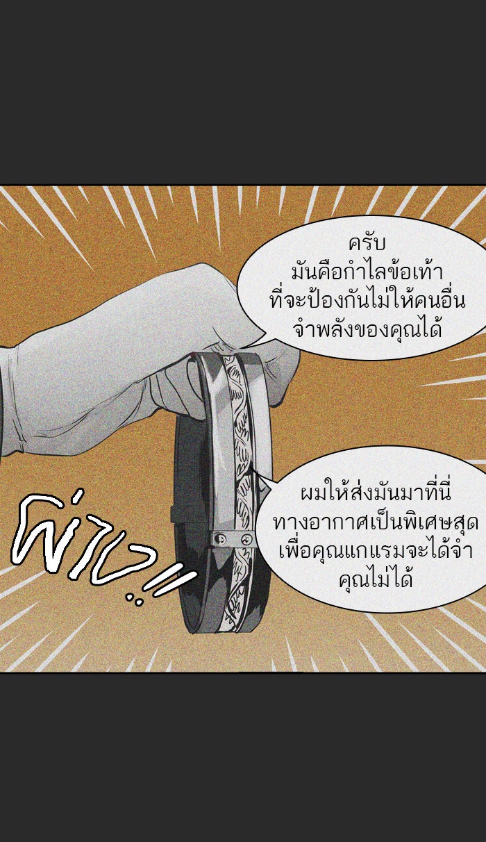 ทาวเวอร์ออฟก๊อด หอคอยเทพเจ้า - หน้า 19