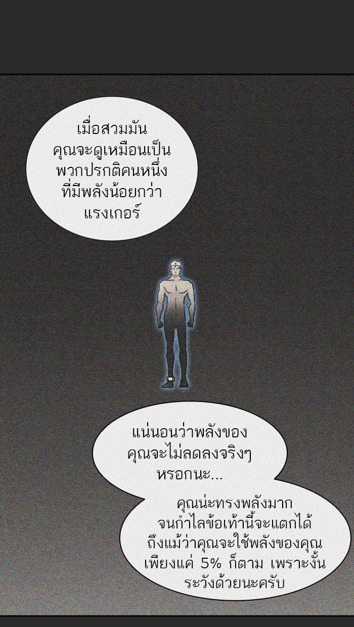 ทาวเวอร์ออฟก๊อด หอคอยเทพเจ้า - หน้า 20