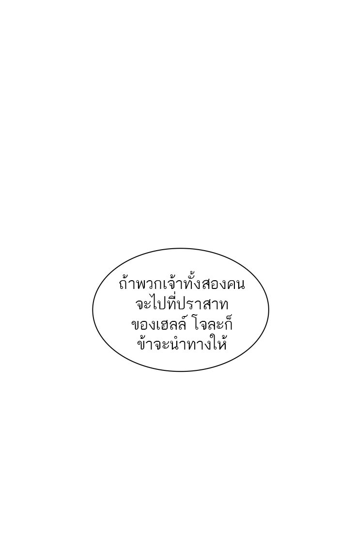 ทาวเวอร์ออฟก๊อด หอคอยเทพเจ้า - หน้า 45