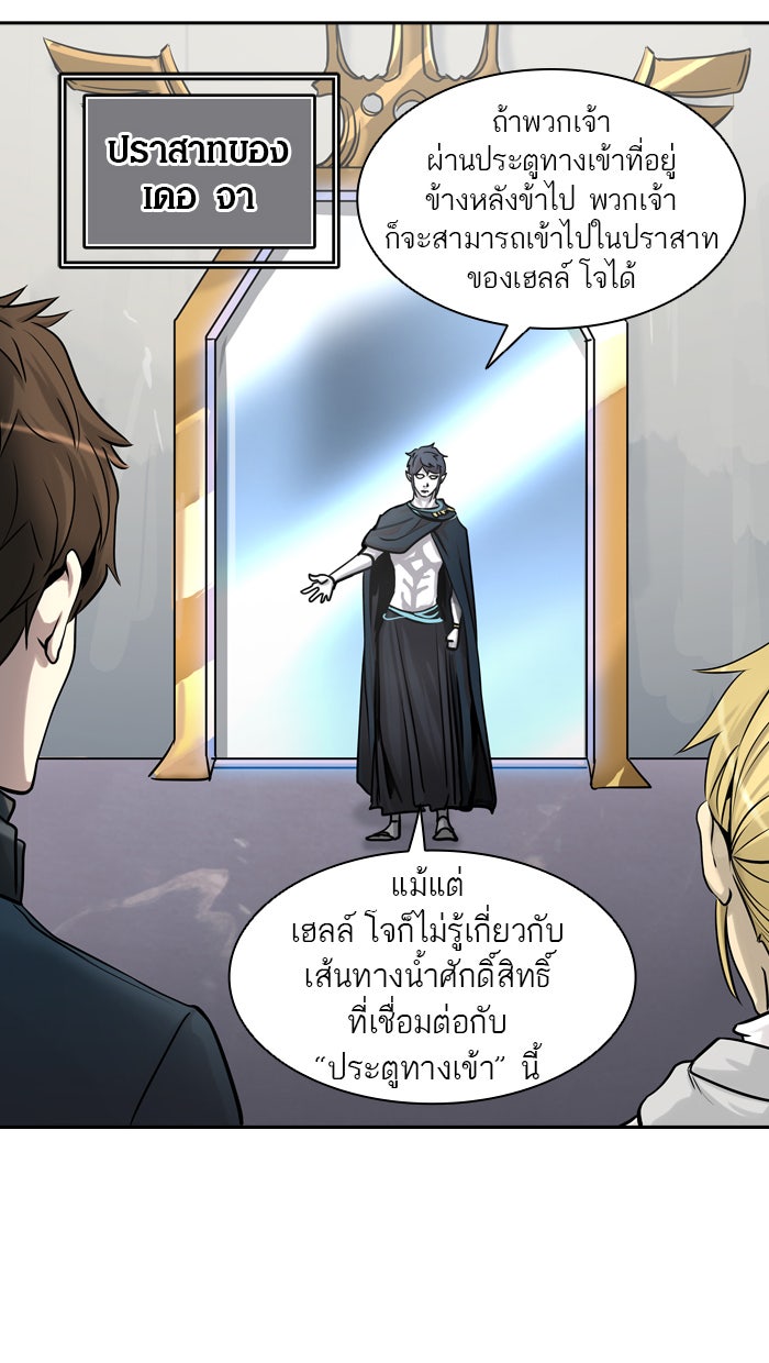 ทาวเวอร์ออฟก๊อด หอคอยเทพเจ้า - หน้า 46
