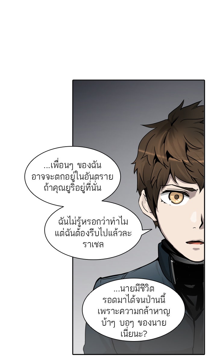 ทาวเวอร์ออฟก๊อด หอคอยเทพเจ้า - หน้า 49