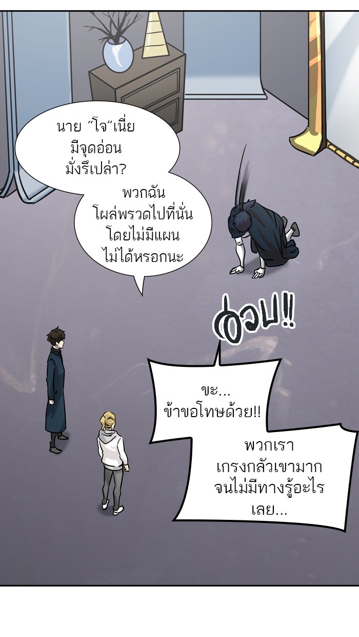 ทาวเวอร์ออฟก๊อด หอคอยเทพเจ้า - หน้า 51