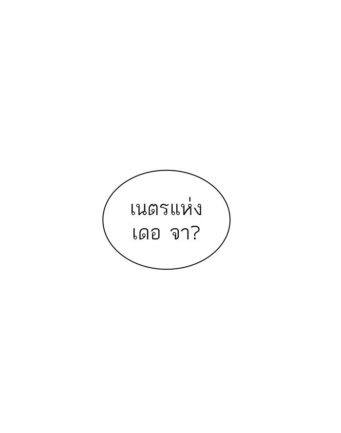ทาวเวอร์ออฟก๊อด หอคอยเทพเจ้า - หน้า 53