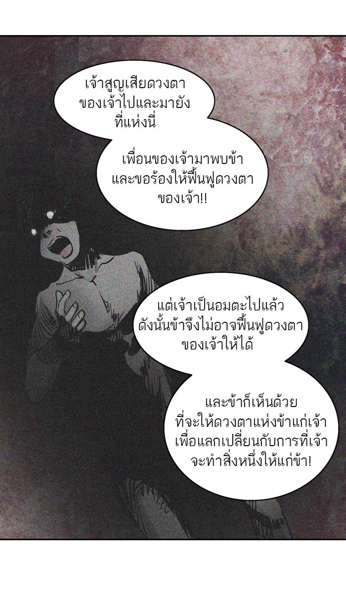 ทาวเวอร์ออฟก๊อด หอคอยเทพเจ้า - หน้า 65