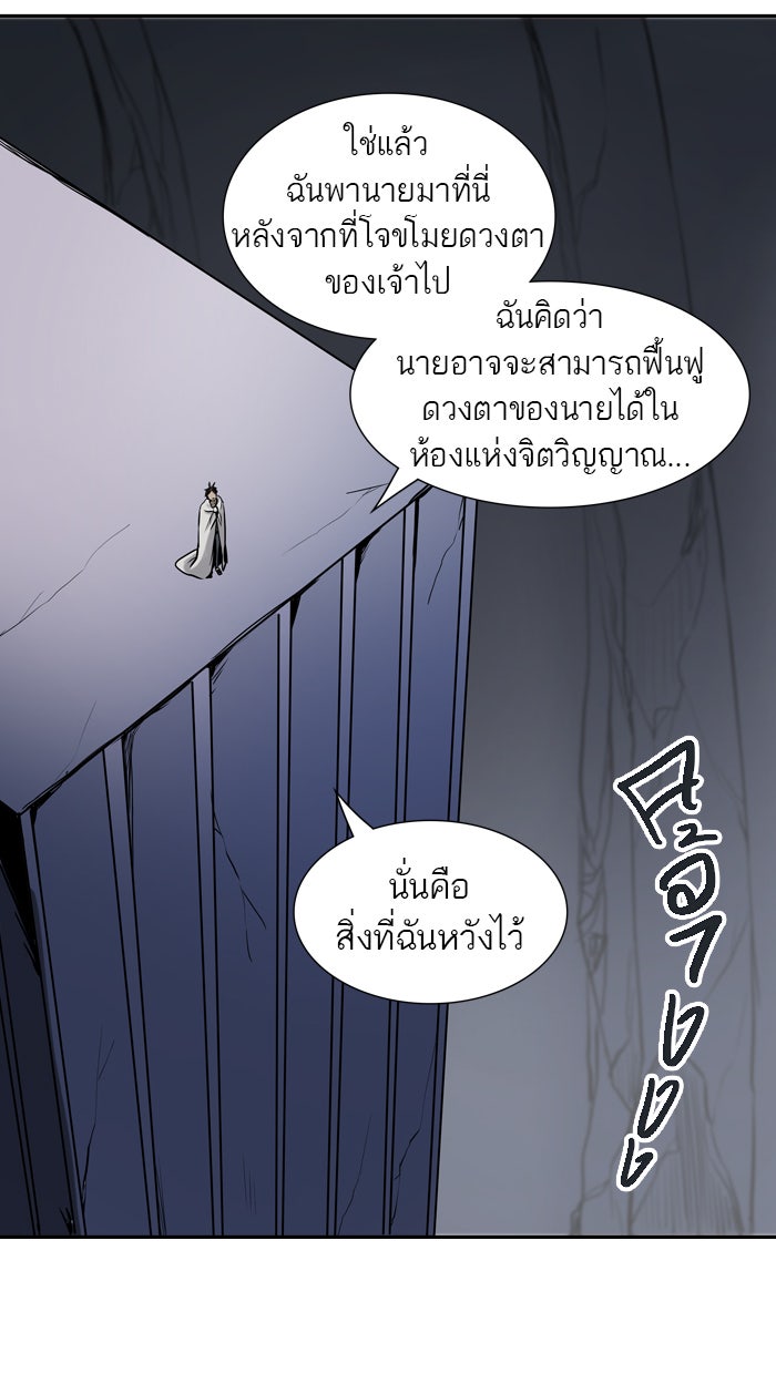 ทาวเวอร์ออฟก๊อด หอคอยเทพเจ้า - หน้า 79