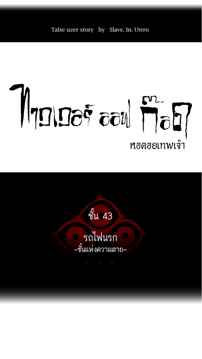 ทาวเวอร์ออฟก๊อด หอคอยเทพเจ้า - หน้า 8