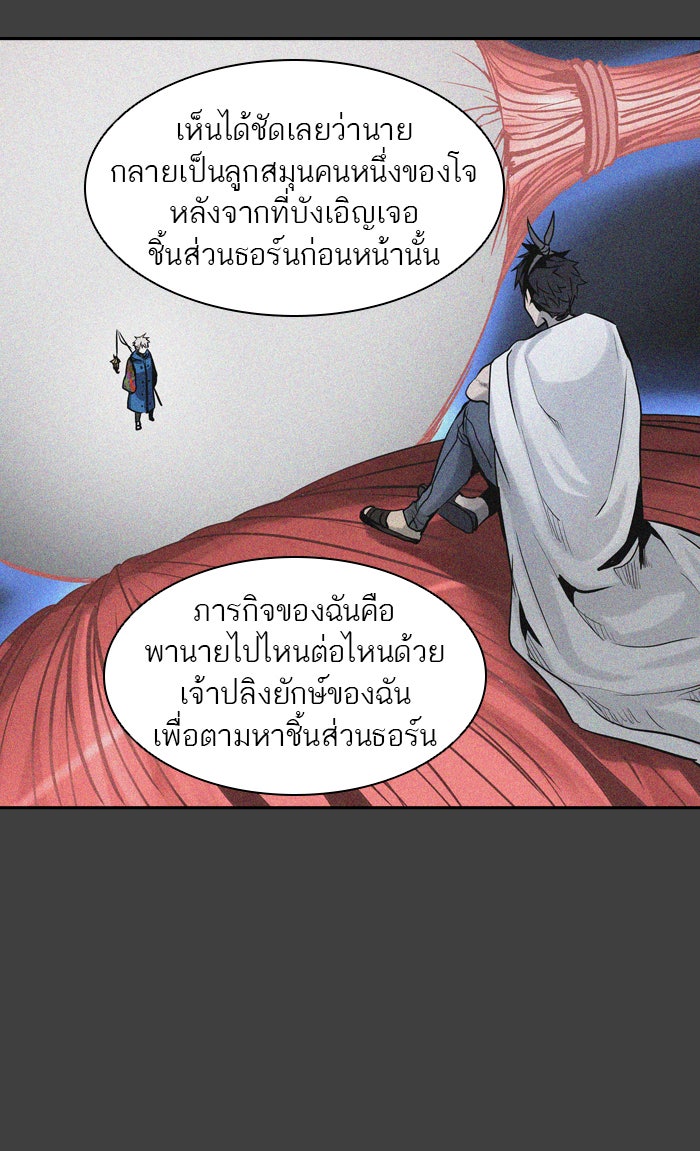 ทาวเวอร์ออฟก๊อด หอคอยเทพเจ้า - หน้า 82