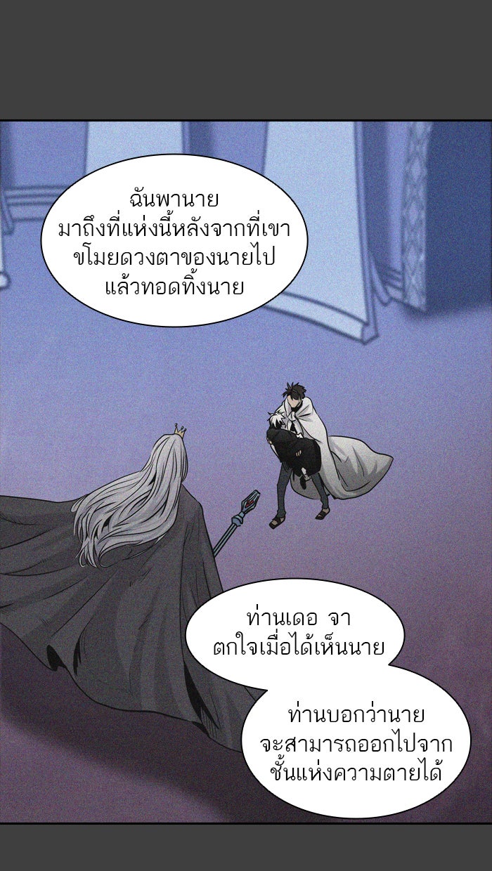 ทาวเวอร์ออฟก๊อด หอคอยเทพเจ้า - หน้า 87