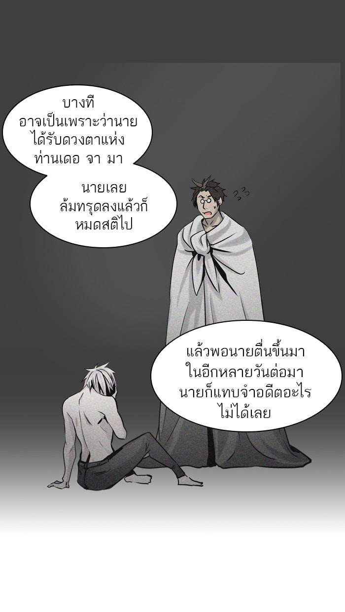 ทาวเวอร์ออฟก๊อด หอคอยเทพเจ้า - หน้า 91