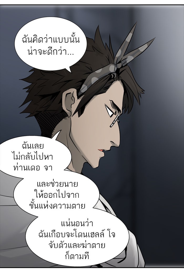 ทาวเวอร์ออฟก๊อด หอคอยเทพเจ้า - หน้า 94