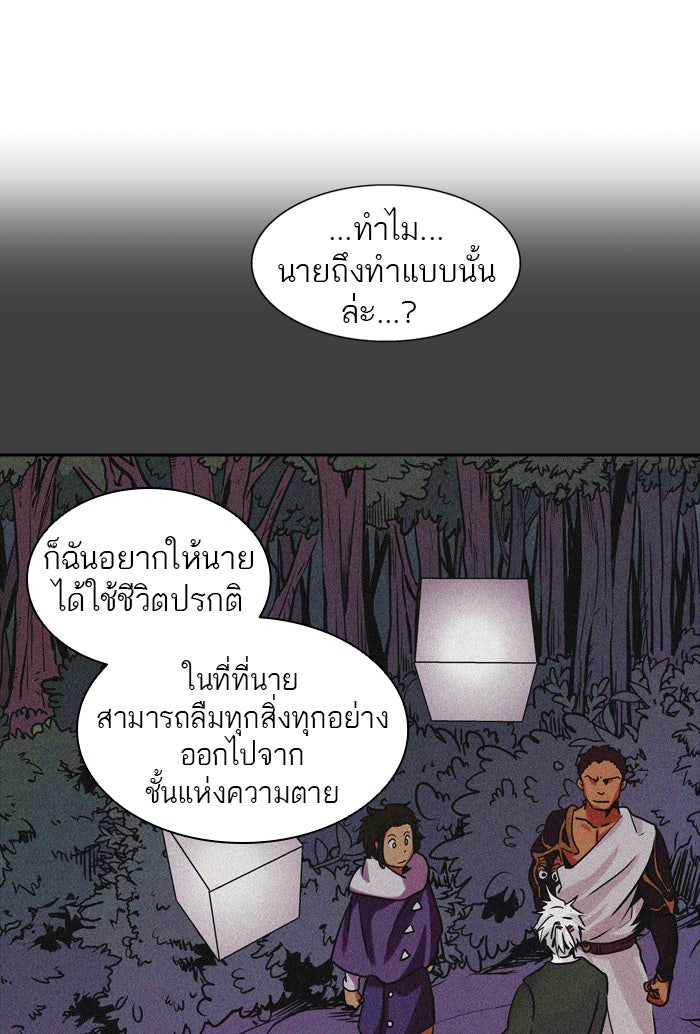 ทาวเวอร์ออฟก๊อด หอคอยเทพเจ้า - หน้า 95