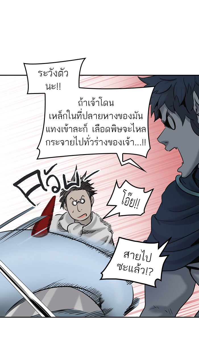 ทาวเวอร์ออฟก๊อด หอคอยเทพเจ้า - หน้า 115