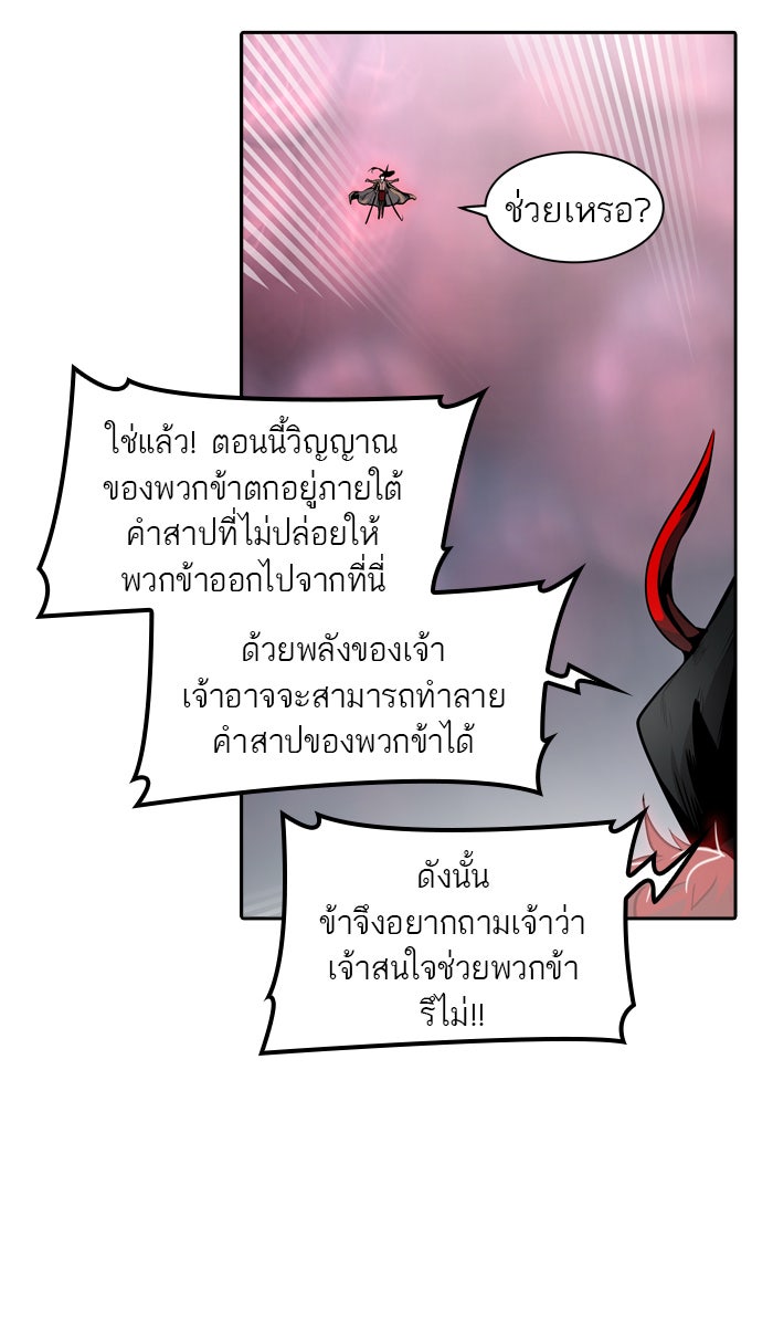 ทาวเวอร์ออฟก๊อด หอคอยเทพเจ้า - หน้า 30